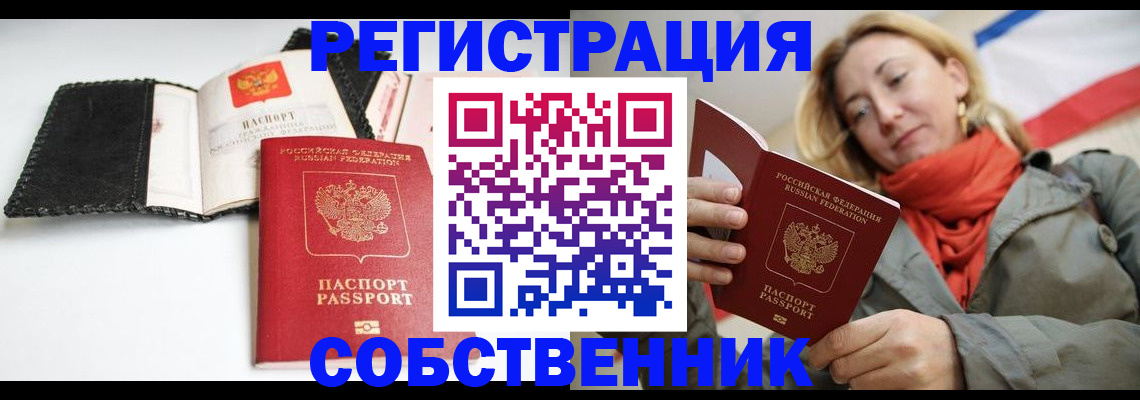 временная регистрация для всех в Константиновске