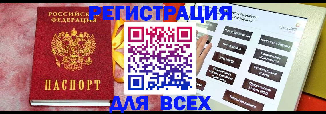 регистрация в Константиновске