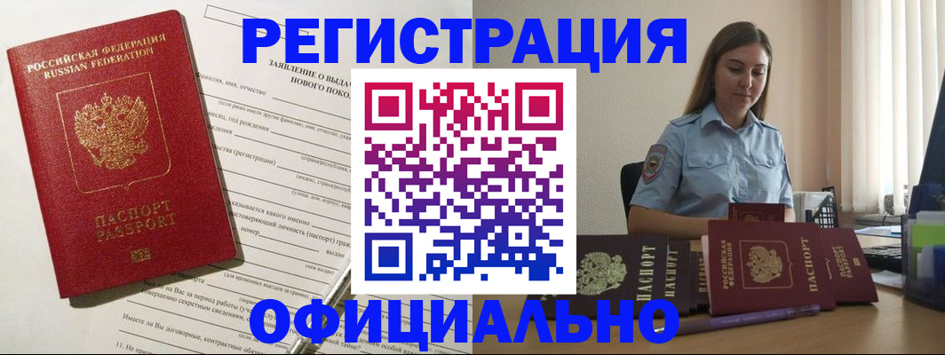 временная регистрация в Константиновске